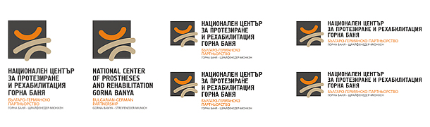 Алтернативни композиции. Варианти кирилица и латиница. НЦПР Горна Баня.