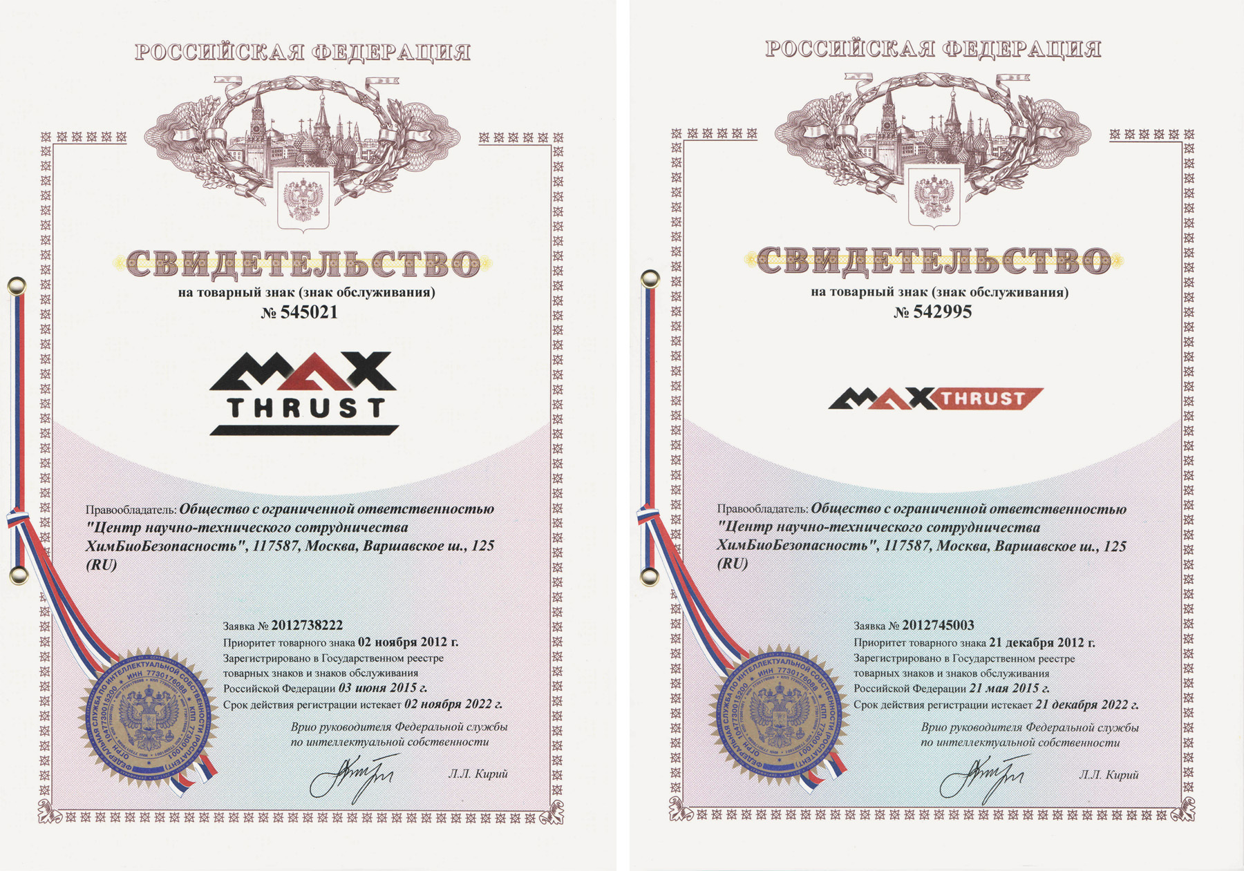 Търговска марка Max Thrust Сертификати