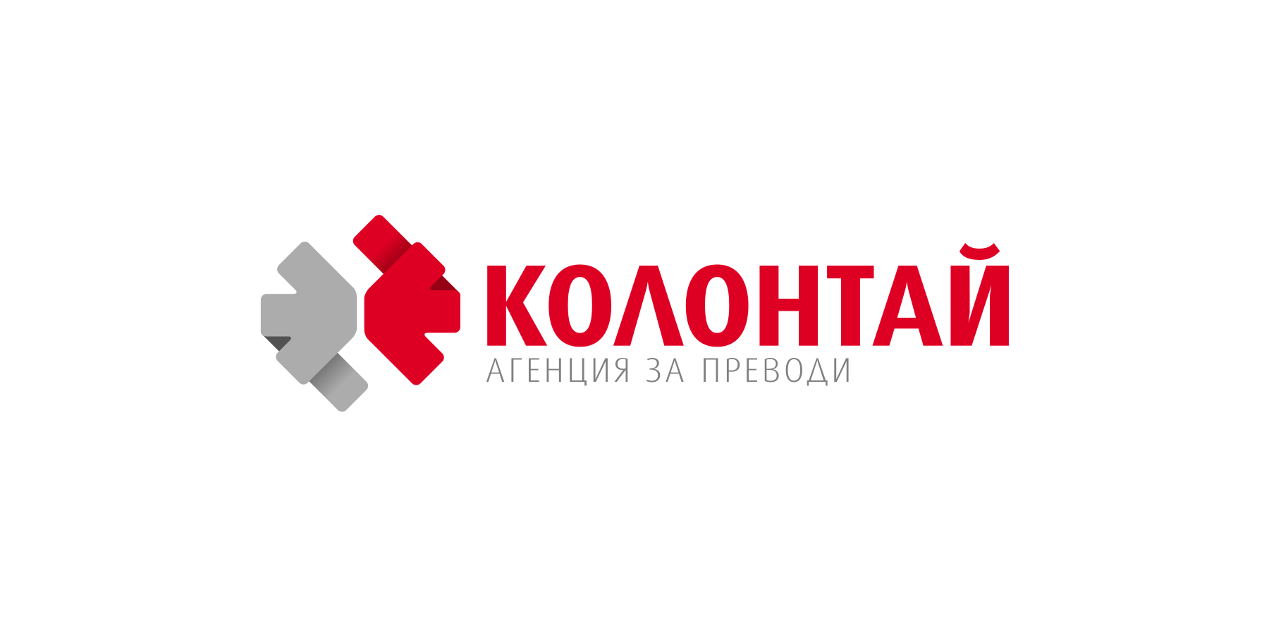 Графичен знак и акцидентни материали. Клиент: Колонтай