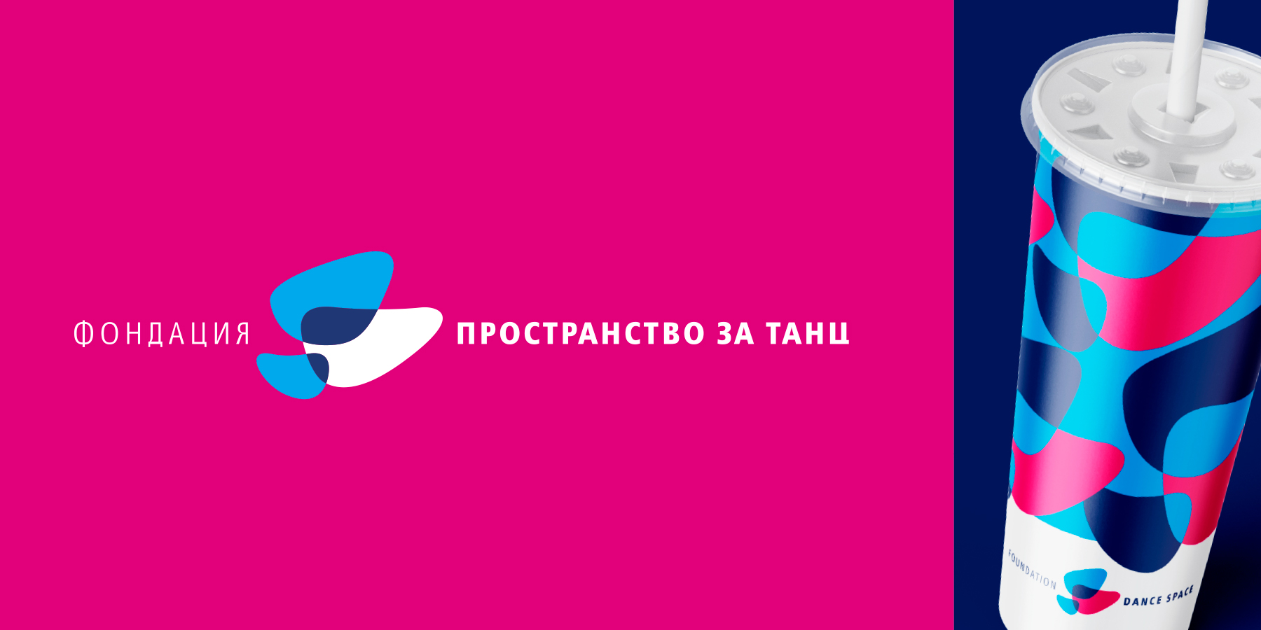 Графичен знак на Фондация Пространство за танц.