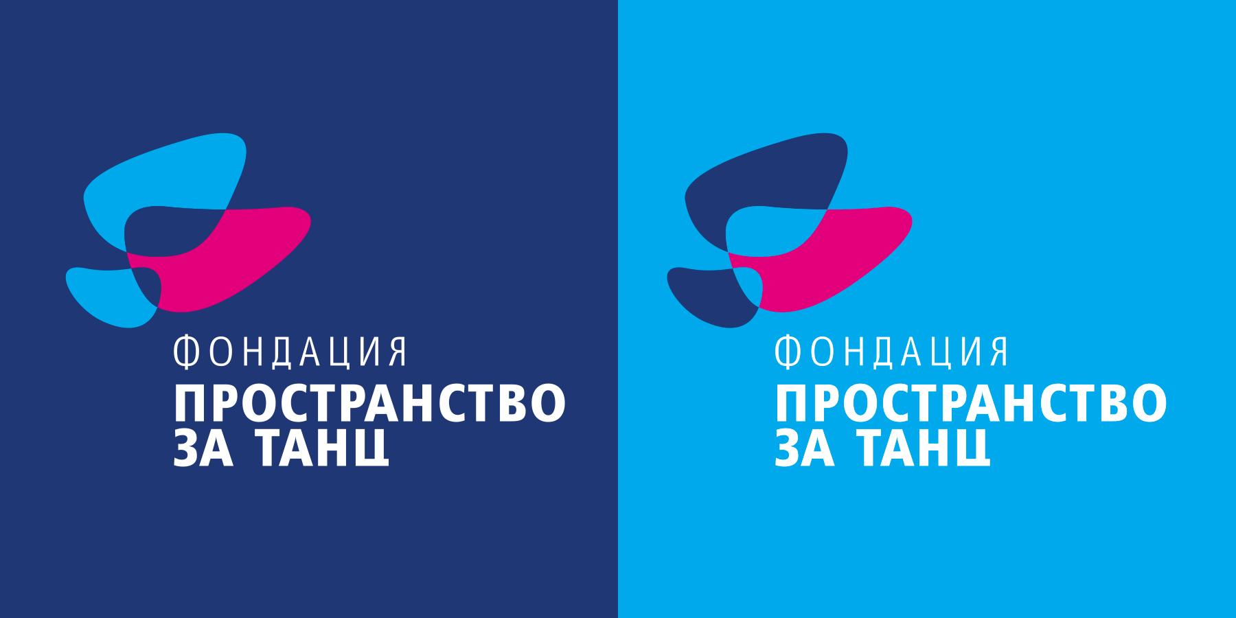 Графичен знак на Фондация Пространство за танц.