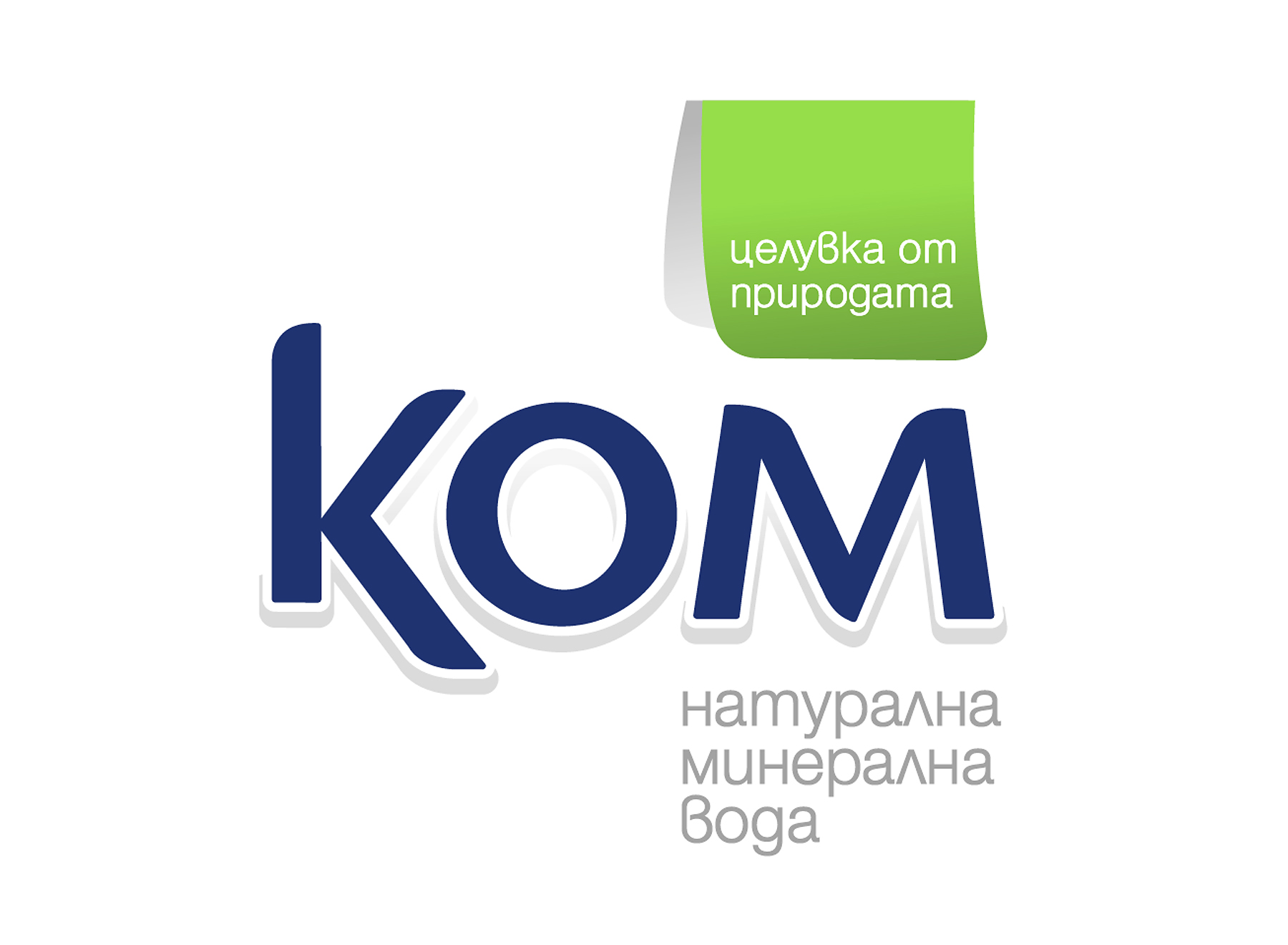 Дизайн на търговска марка. Клиент: Минерална вода Ком