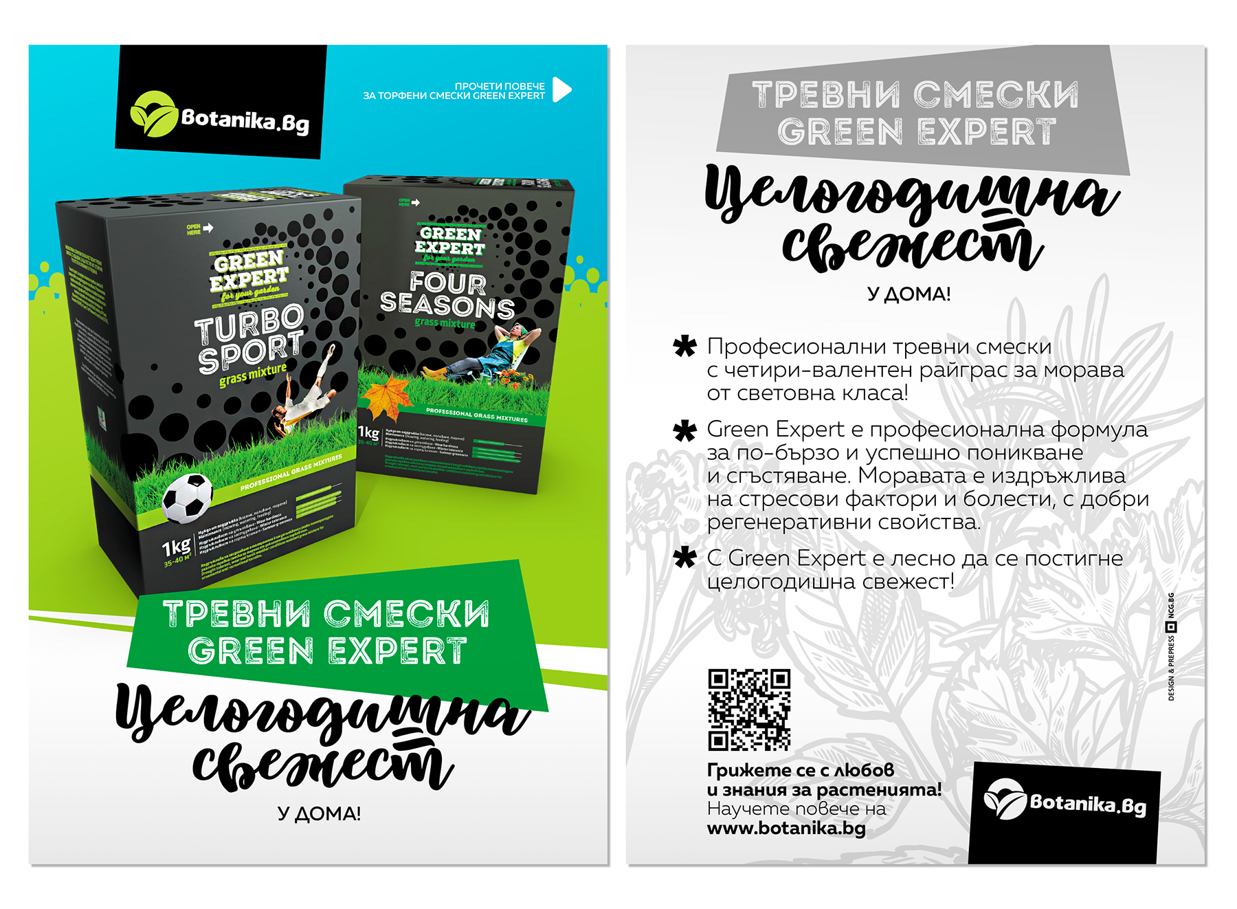 Тревни смески Green Expert