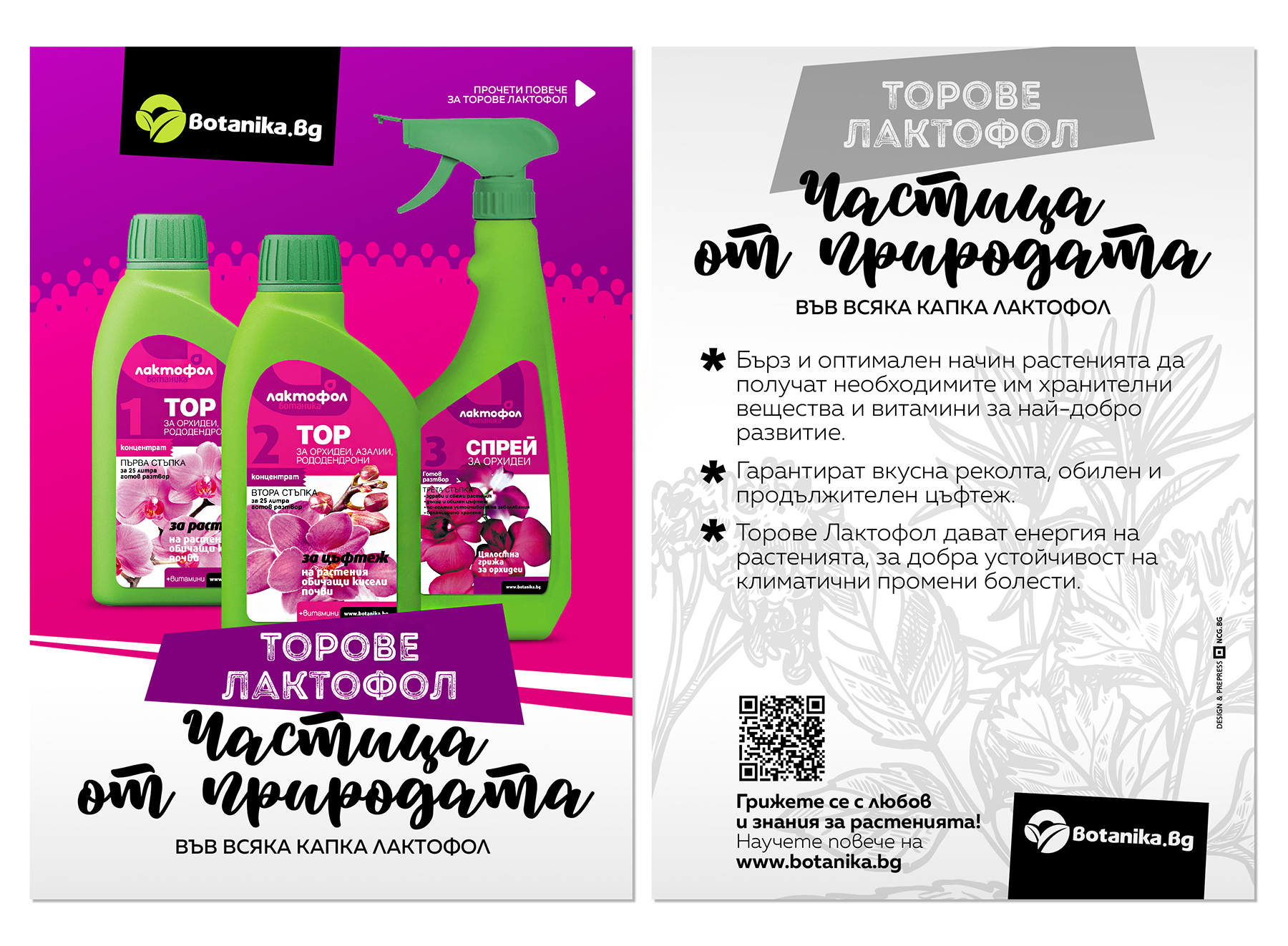 Торове Лактофол